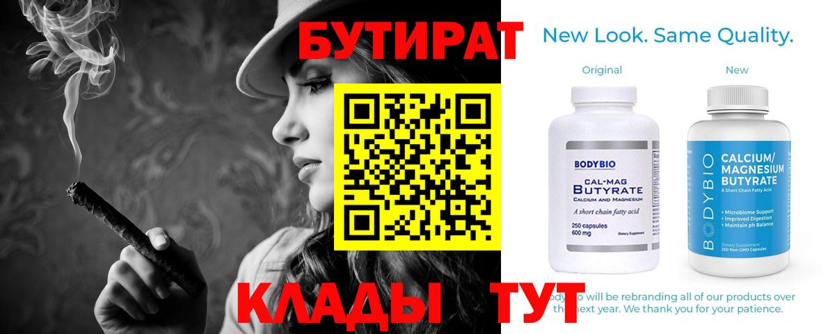 БУТИРАТ BDO Орёл