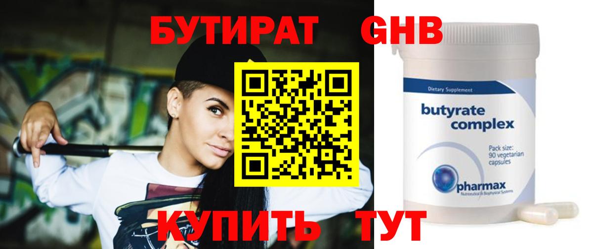 Орёл  БУТИРАТ BDO 33%  БУТИРАТ  Вход с VPN 