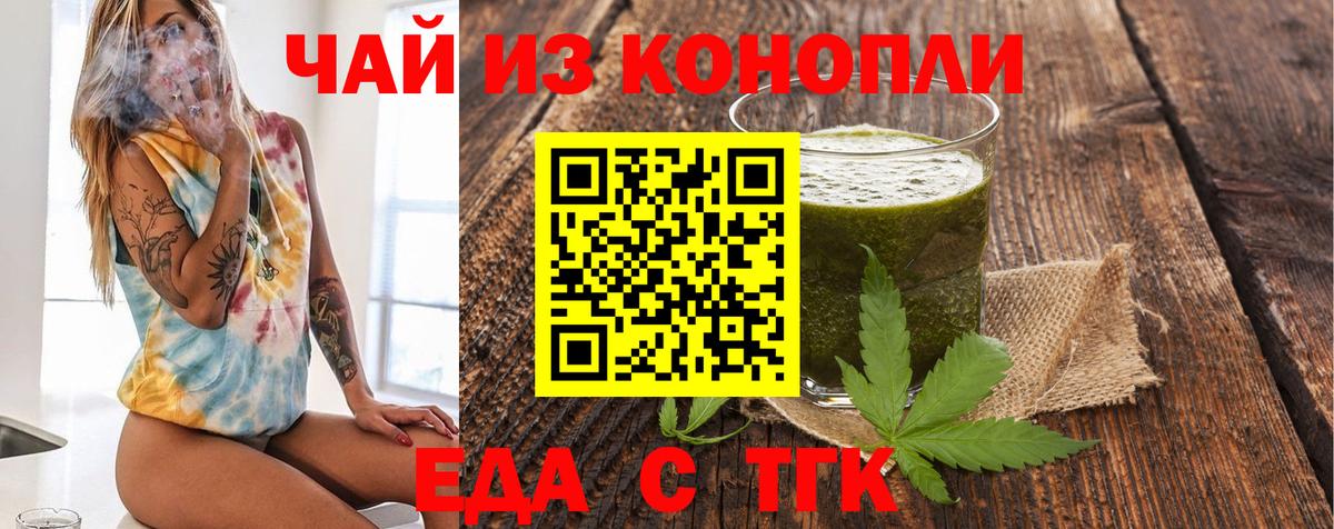 Еда ТГК марихуана  Вход с VPN  Орёл 