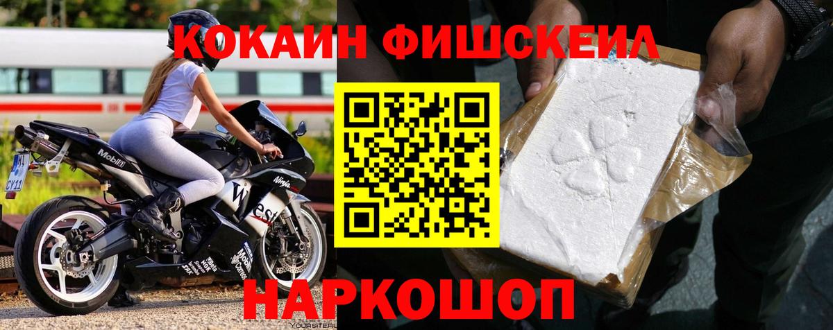 Кокаин FishScale Орёл