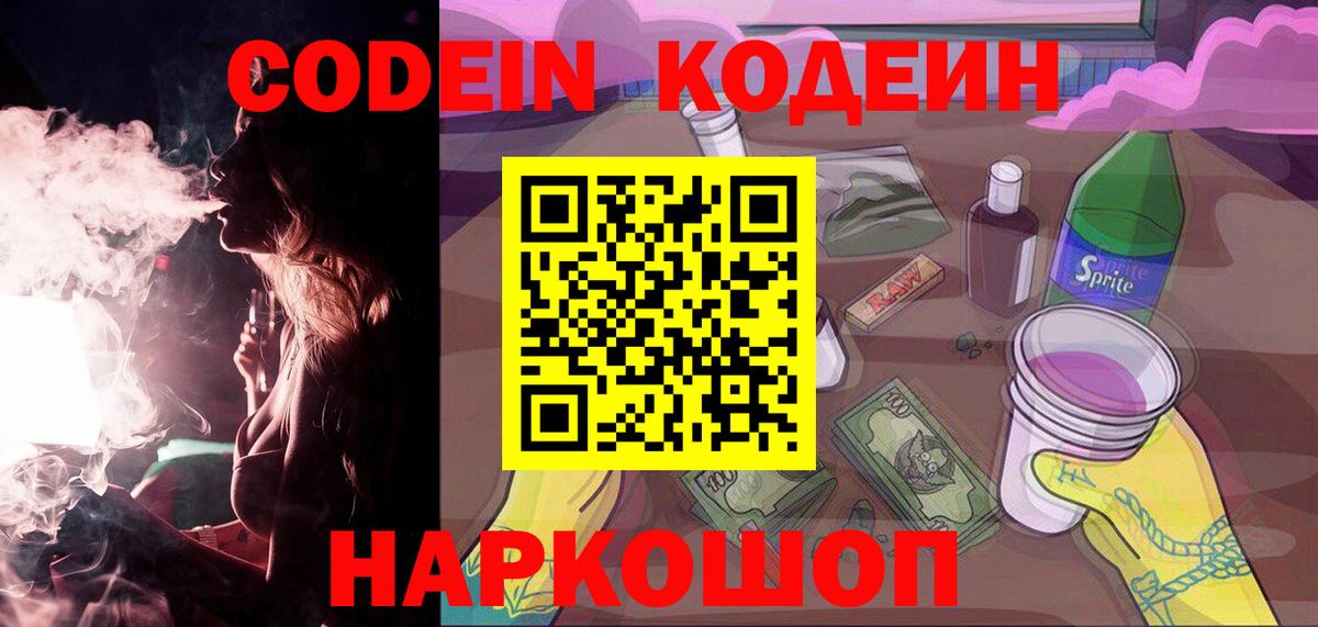 Орёл  Кодеин напиток Lean (лин)  Вход с VPN  Кодеин Purple Drank 