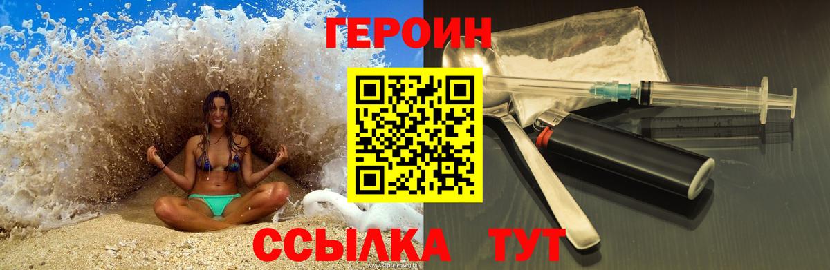 Героин хмурый Орёл