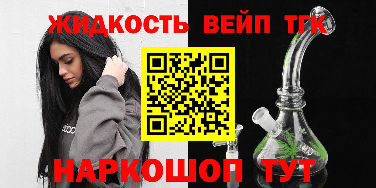 ТГК жижа  Вход с VPN  ТГК Wax  Орёл 